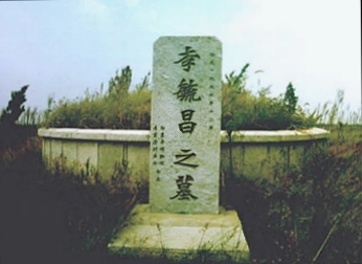 青岛李毓昌墓园